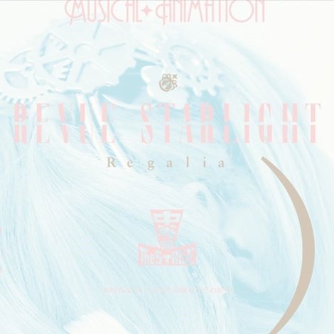 少女☆歌劇 レヴュースタァライト ―The STAGE 中等部― Regalia