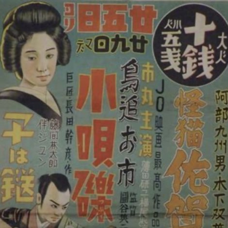 怪猫佐賀の夜櫻