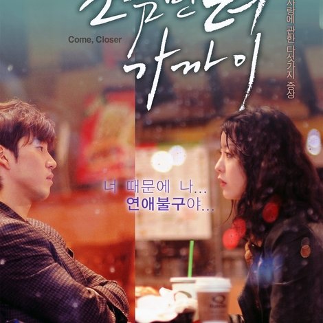 조금만 더 가까이