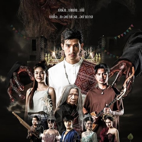 คายอ้อ หลบหลู่ ศรัทธา อาถรรพ์