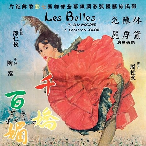 千嬌百媚
