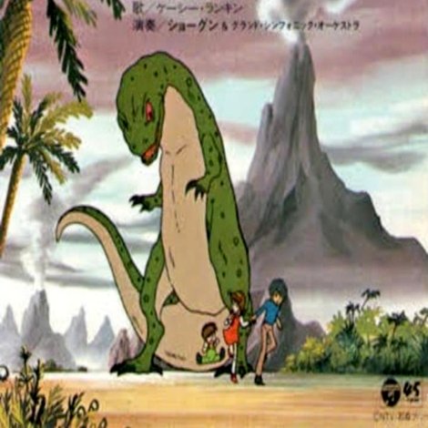 大恐竜時代