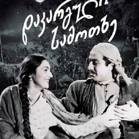 დაკარგული სამოთხე