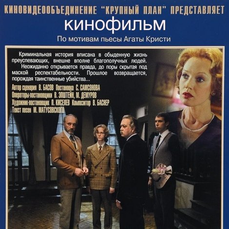 Мышеловка