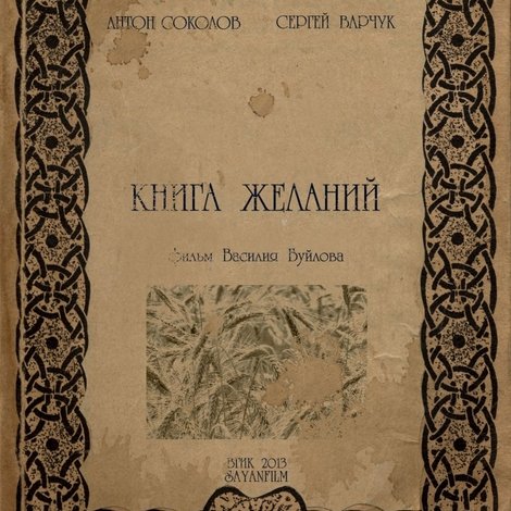 Книга желаний