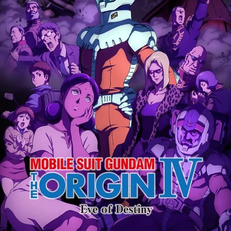 機動戦士ガンダム THE ORIGIN IV 運命の前夜