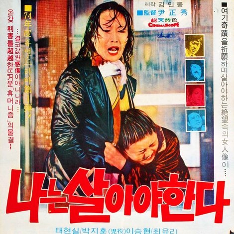 나는 살아야 한다
