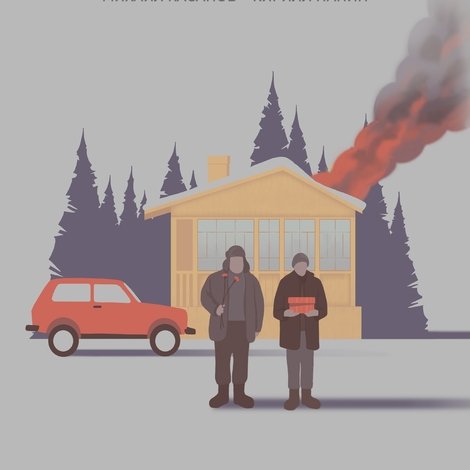По-человечески