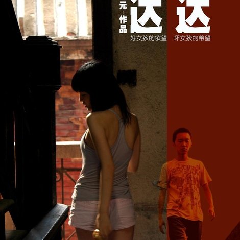 达达
