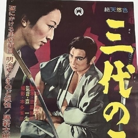 三代の盃