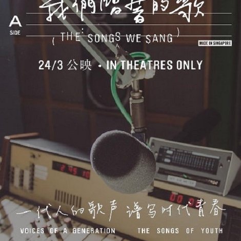 我们唱着的歌