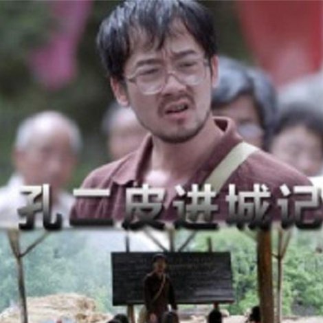Kong Erpi Enters Town