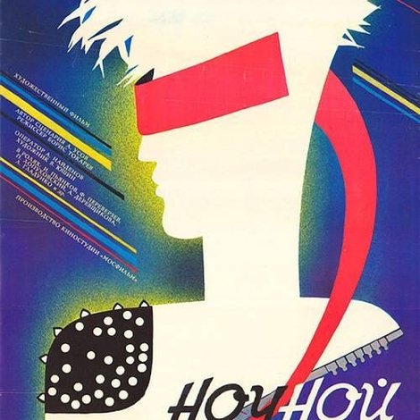 Ночной экипаж