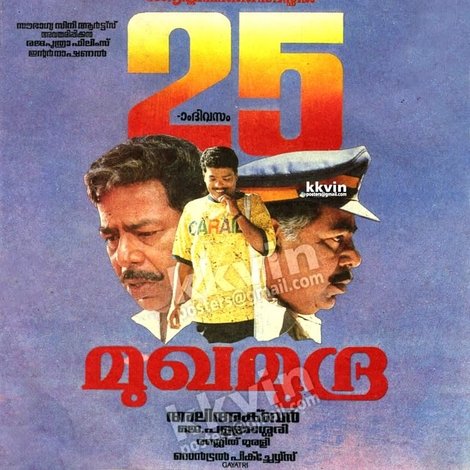 മുഖമുദ്ര