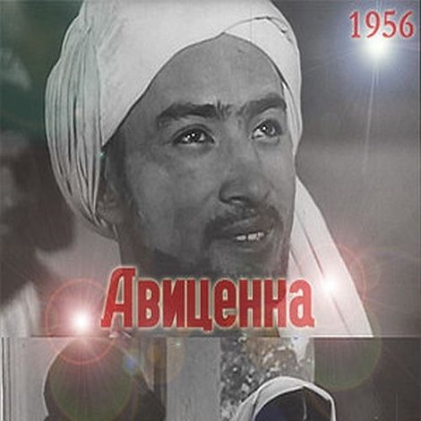 Авиценна
