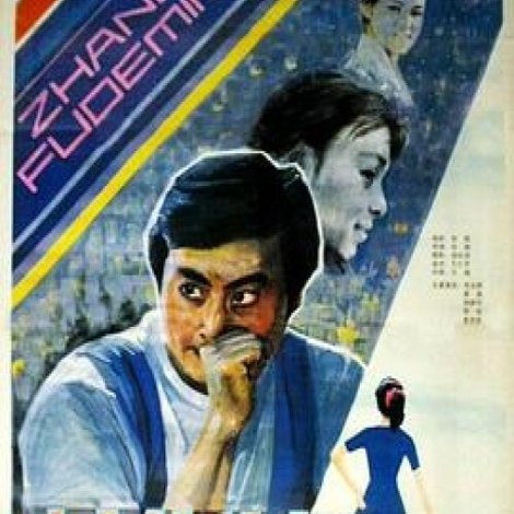丈夫的秘密