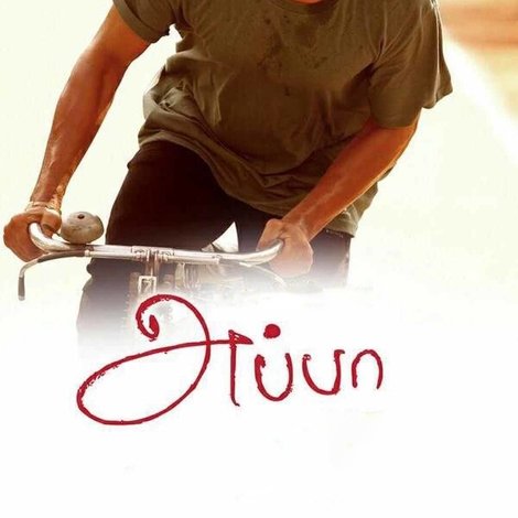 அப்பா