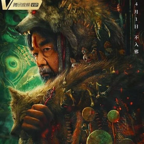 兴安岭猎人传说