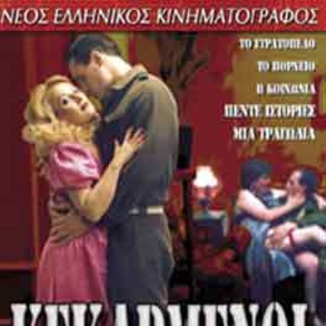 Κεκαρμένοι