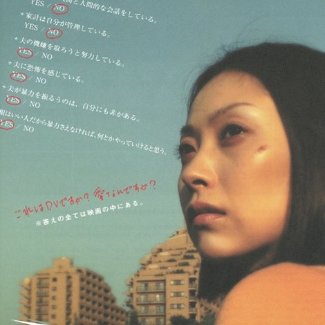 DV(ドメスティックバイオレンス)