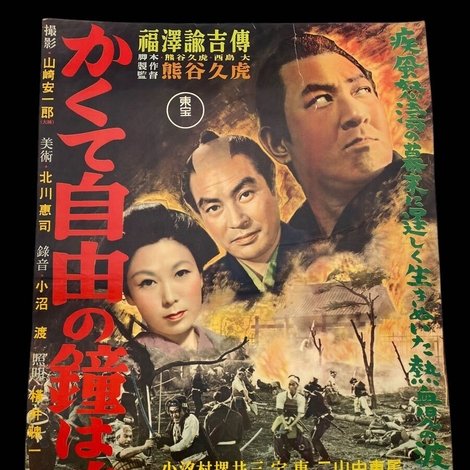 かくて自由の鐘はなる