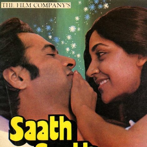 साथ साथ