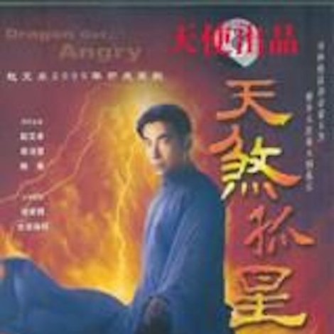 天煞孤星