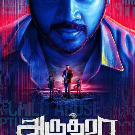 ஆருத்ரா