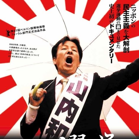 選挙
