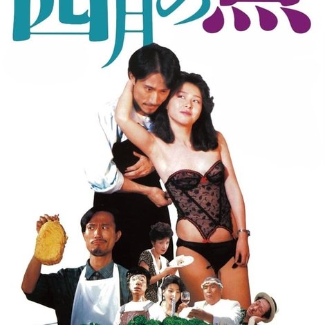 四月の魚