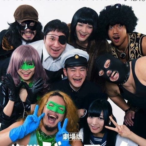 劇場版 復讐のドミノマスク