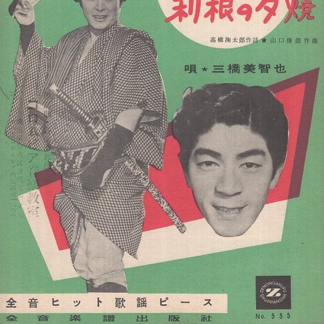 折鶴さんど笠