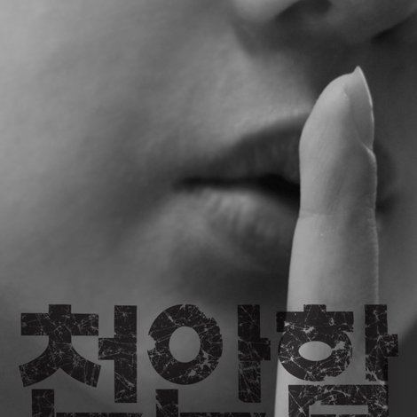 천안함 프로젝트