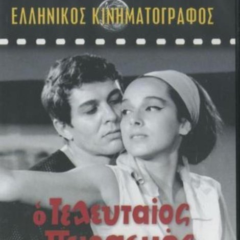 Ο Τελευταίος Πειρασμός