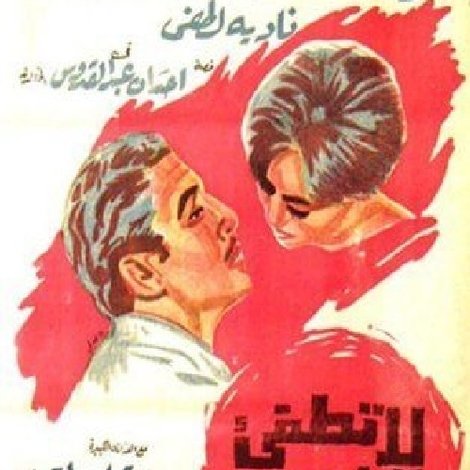 لا تطفئ الشمس