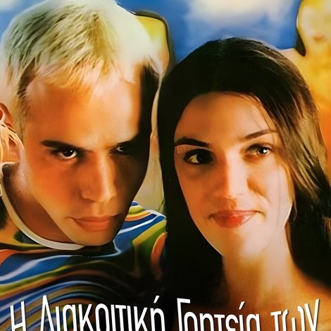 Η διακριτική γοητεία των αρσενικών