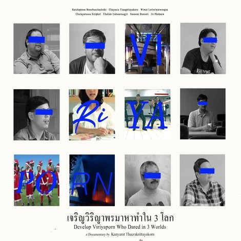 เจริญวิริญาพรมาหาทำใน 3 โลก