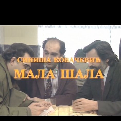 Mala šala