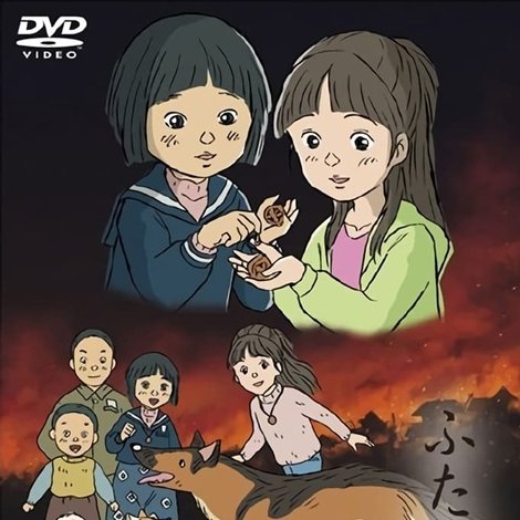 ふたつの胡桃