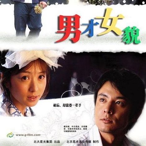 男才女貌