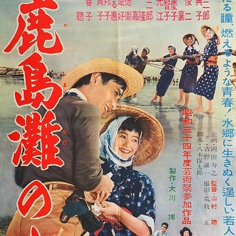 鹿島灘の女
