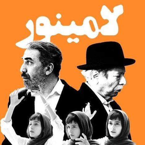 لامینور
