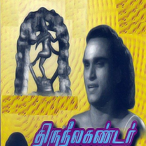 திருநீலகண்டர்