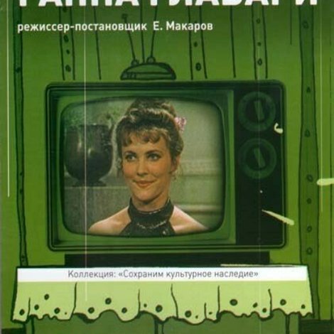 Ганна Главари