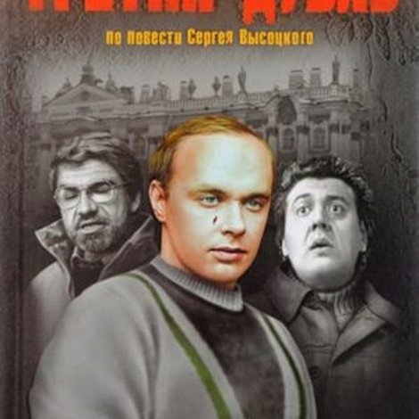 Третий дубль