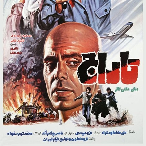 تاراج