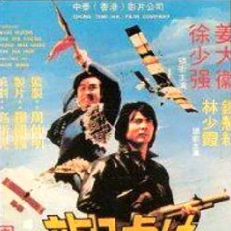 龍兄虎妹
