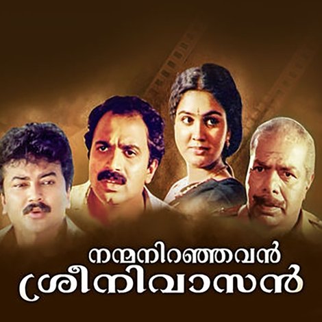 നന്മനിറഞ്ഞവൻ ശ്രീനിവാസൻ