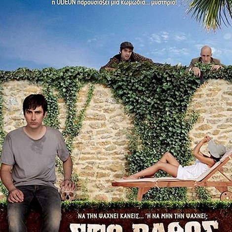 Στο Βάθος Κήπος