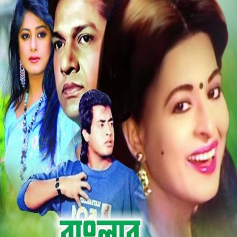 বাংলার বধূ